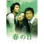 �t�̓� DVD-BOX II