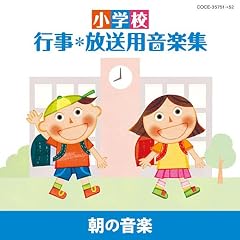 ���w�Z �s���E�����p���y�W ���̉��y