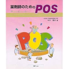 ��܎t�̂��߂�POS