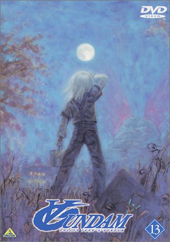  ∀ガンダム 13 [DVD]
