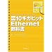 �C�[�T�l�b�g(ethernet�F�p�P�b�g��͂���SoftEther�܂Łj