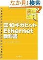10�M�K�r�b�gEthernet���ȏ� (�C���v���X�W�����ȏ��V���[�Y)
