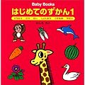 Baby Books �͂��߂Ă̂�����q1�r�ǂ��ԂE�Ƃ�E�ނ��E���傭�ԂE�������́E�₳��