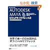 -Autodesk���F-�@AUTODESK MAYA �r�W���A�����t�@�����X2�@���{�ꃆ�[�U�E�C���^�[�t�F�[�X�Ή�