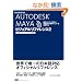 -Autodesk���F-�@AUTODESK MAYA �r�W���A�����t�@�����X2�@���{�ꃆ�[�U�E�C���^�[�t�F�[�X�Ή�