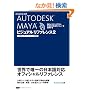 -Autodesk���F-�@AUTODESK MAYA �r�W���A�����t�@�����X2�@���{�ꃆ�[�U�E�C���^�[�t�F�[�X�Ή�