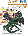 Eric Carle's Dragons, Dragons