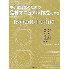 �������݋Ƃ̂��߂̕i���}�j���A���쐬�̎��(ISO9001:2000)