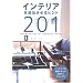 �C���e���A�𐬌�������q���g201�\�C���e���A�̋^��ɉ�����ʐ^����}�j���A��