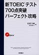 �VTOEIC�e�X�g700�_�˔j�p�[�t�F�N�g�U��