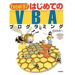 Excel97 �͂��߂Ă�VBA�v���O���~���O
