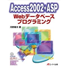 Access2002+ASP Web�f�[�^�x�[�X�v���O���~���O