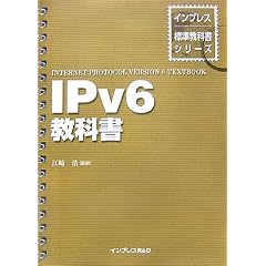 IPv6���ȏ� (�C���v���X�W�����ȏ��V���[�Y)
