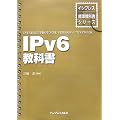 IPv6���ȏ� (�C���v���X�W�����ȏ��V���[�Y)