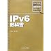 IPv6���ȏ� (�C���v���X�W�����ȏ��V���[�Y)