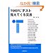 TOEFL�e�X�g�����Ă��镶�@
