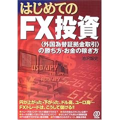�͂��߂Ă�FX�����\�u�O���ב֏؋�������v�̏������E�����̉҂���