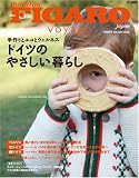 �t�B�K�� ���H���[�W���@�h�C�c�̂₳������炵 (FIGARO japon voyage)