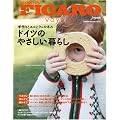 �t�B�K�� ���H���[�W���@�h�C�c�̂₳������炵 (FIGARO japon voyage)