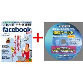 �uFacebook ����P���Ŋ��S�����v�{�u�y���ǃ��[���h�z�V���[�Y�Q�_���ʃZ�b�g�i���ǋ��ȏ��o�c�e+���ǃ\�t�g�j�v�̃Z�b�g����