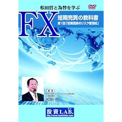 ���c�N�ƈבւ��w�ԁuFX�Z�������̋��ȏ�~��1�� �Z�������̃��X�N�Ǘ��p~�v [DVD]