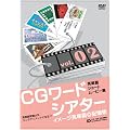CG���[�h�V�A�^�[ vol.2 [DVD]