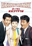 �A���Ă��� ����S�N���N�� [DVD]