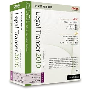 【クリックで詳細表示】Legal Transer 2010 ベーシック
