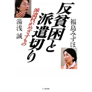 反貧困と派遣切り―派遣村がめざすもの 反貧困と派遣切り―派遣村がめざすもの
