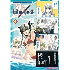 �}�W�L���[4�R�} Fate/hollow ataraxia(4) (�}�W�L���[�R�~�b�N�X)