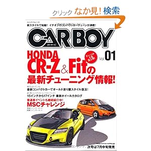 【クリックでお店のこの商品のページへ】カーボーイ vol.01 新スタイルで始動!イチオシのコンパクトカーチューンが満載! (ヤエスメディアムック 319) | | 本-通販 | Amazon.co.jp