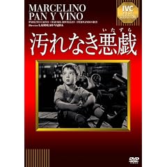 汚れなき悪戯 [DVD]出演： パブリート・カルボ, ラファエル・リベリュス 監督： ラディスラオ・バホダ
