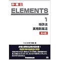 �ٗ��m����ELEMENTS�q1�r�����@/���p�V�Ė@