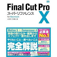 Final Cut Pro X �X�[�p�[���t�@�����X for Macintosh