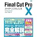 Final Cut Pro X �X�[�p�[���t�@�����X for Macintosh