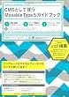 CMS�Ƃ��Ďg�� Movable Type 5 �K�C�h�u�b�N
