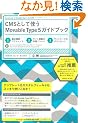 CMS�Ƃ��Ďg�� Movable Type 5 �K�C�h�u�b�N