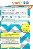 CMS�Ƃ��Ďg�� Movable Type 5 �K�C�h�u�b�N