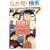 ��������˂ĎO�痢 (�|���[���Ɂ\���E���쌀��)