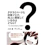 �N�`�R�~�y�[�W�ƎВ��u���O�A����ɍv�����Ă���̂͂ǂ���? ~�}���K�ł킩��E�F�u���� ���� ��