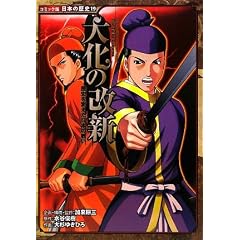 �剻�̉��V�\���j��ς������{�̐킢 (�R�~�b�N�œ��{�̗��j)