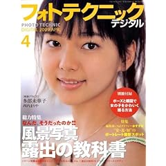 【クリックで詳細表示】フォトテクニックデジタル 2009年 04月号 [雑誌] [雑誌]