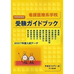 �Ō��Ìn�w�Z�󌱃K�C�h�u�b�N�q2008�N�x�Łr