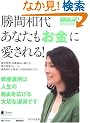 ���Ԙa�゠�Ȃ����u�����v�Ɉ������ (���o�z�[���}�K�W�� ���o�}�l�[)