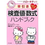 �n���[�L�e�B�̑����������l�E�����n���h�u�b�N (HELLO KITTY NATSUMESHA NURSE)���� ���ɂ��