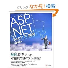 ASP.NET��Web�A�v���J��