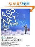 ASP.NET��Web�A�v���J��