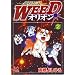���`��WEED�I���I�� 2�� (�j�`�u���R�~�b�N�X)