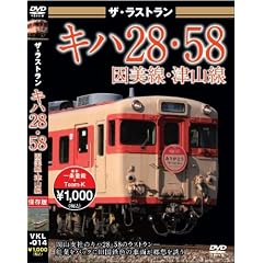 �U�E���X�g���� �L�n28�E58�������E�ÎR�� [DVD]