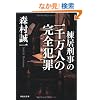 �����Y���̈�疜�l�̊��S�ƍ� (�˓`�Е���)